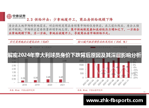 解密2024年意大利球员身价下跌背后原因及其深层影响分析