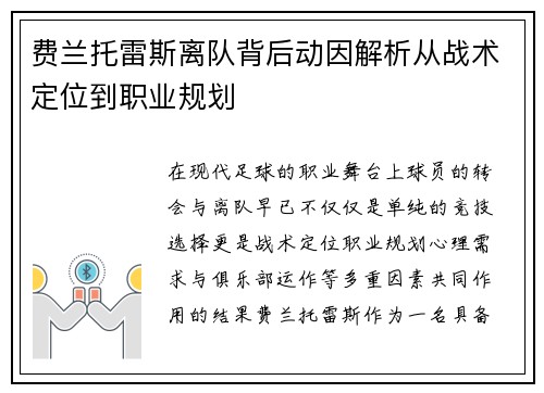 费兰托雷斯离队背后动因解析从战术定位到职业规划 费兰托雷斯离队背后动因解析从战术定位到职业规划