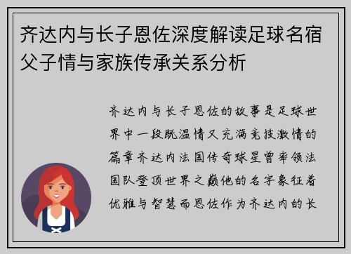 齐达内与长子恩佐深度解读足球名宿父子情与家族传承关系分析 齐达内与长子恩佐深度解读足球名宿父子情与家族传承关系分析