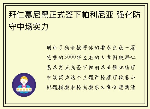 拜仁慕尼黑正式签下帕利尼亚 强化防守中场实力
