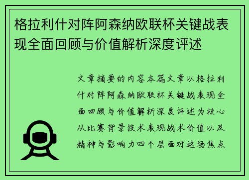 格拉利什对阵阿森纳欧联杯关键战表现全面回顾与价值解析深度评述 格拉利什对阵阿森纳欧联杯关键战表现全面回顾与价值解析深度评述