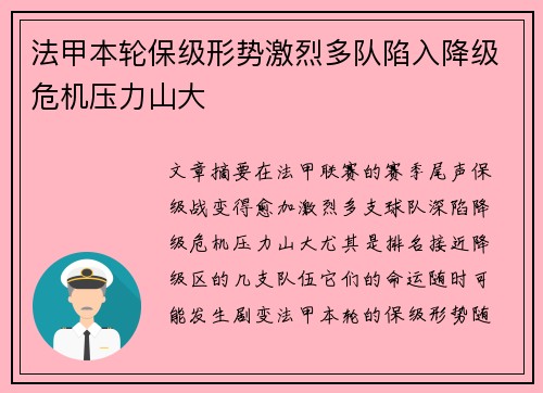 法甲本轮保级形势激烈多队陷入降级危机压力山大 法甲本轮保级形势激烈多队陷入降级危机压力山大