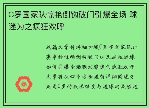 C罗国家队惊艳倒钩破门引爆全场 球迷为之疯狂欢呼