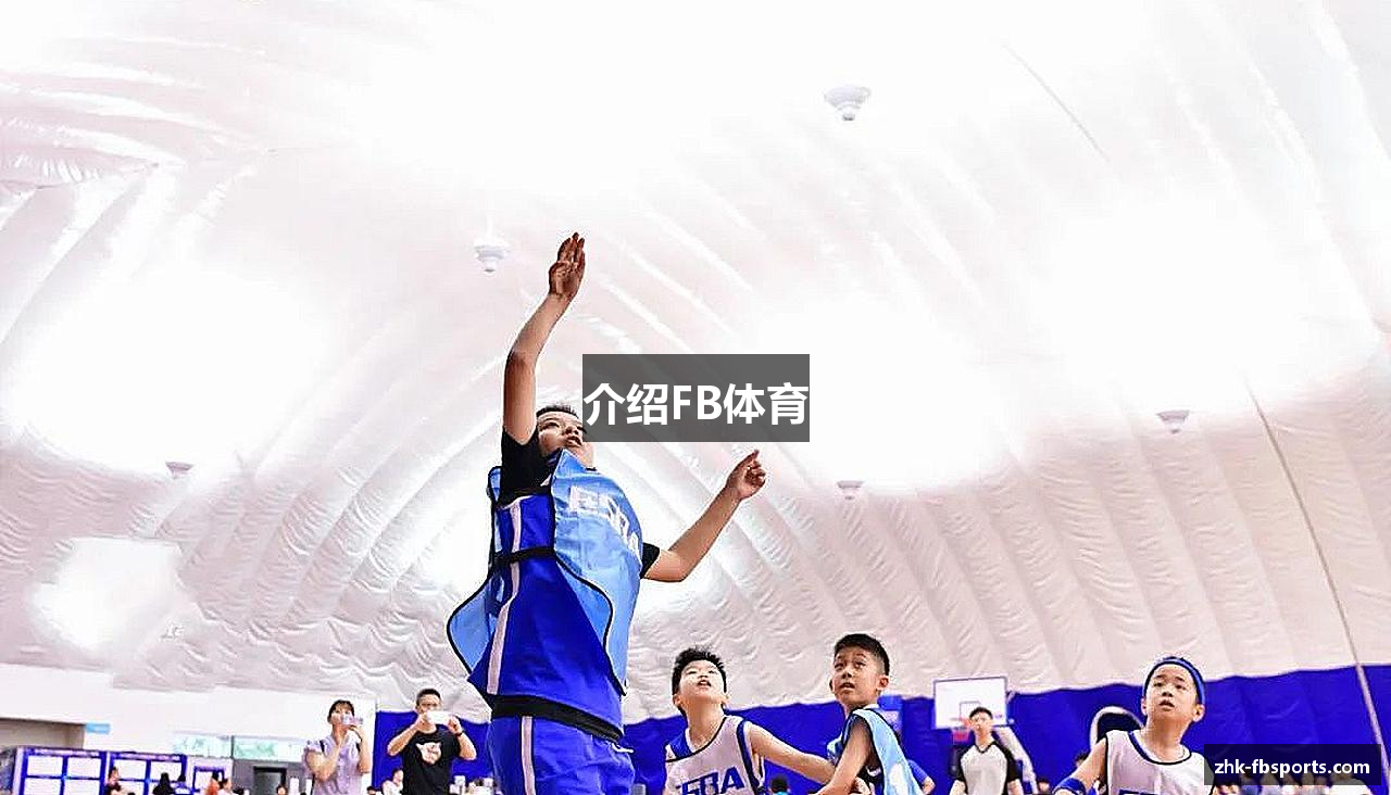 介绍FB体育